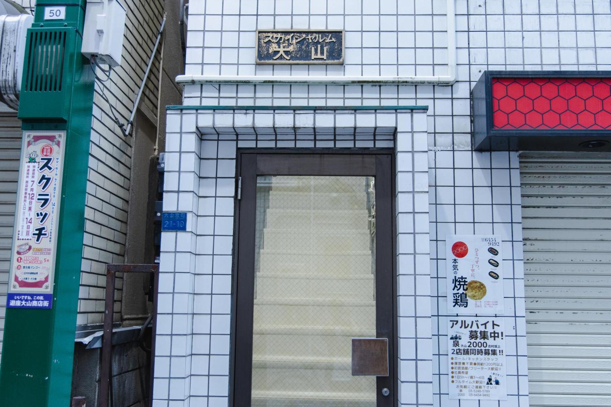 King Bed House 5mins From Ikebukuro By Train * Tokyo